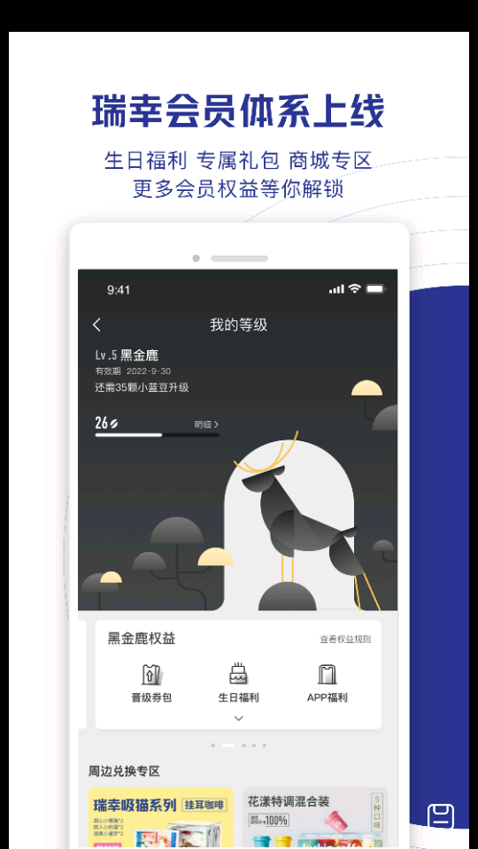瑞幸咖啡客户端5.0.75 最新版