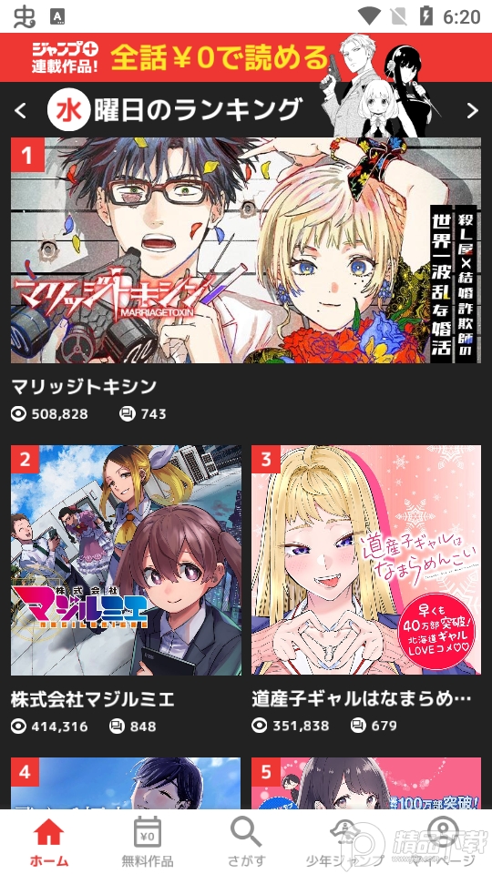 少年jump漫画app(ジャンプ＋)安卓版3.0.49最新版