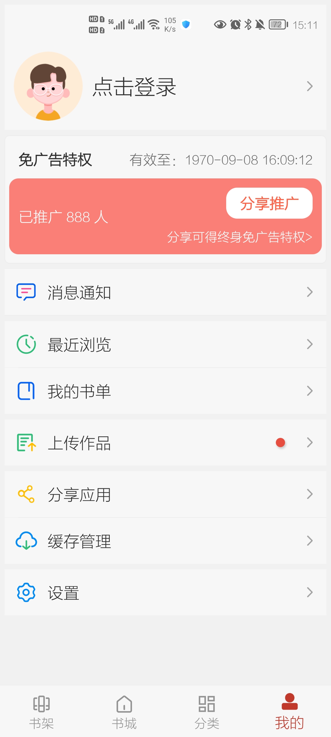 漫画铺app免广告191.6.tg05.208 安卓最新版