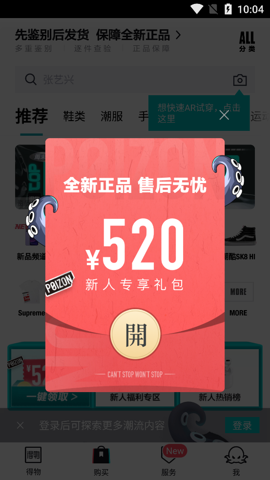 得物(毒)app官方版5.1.1 安卓最新版