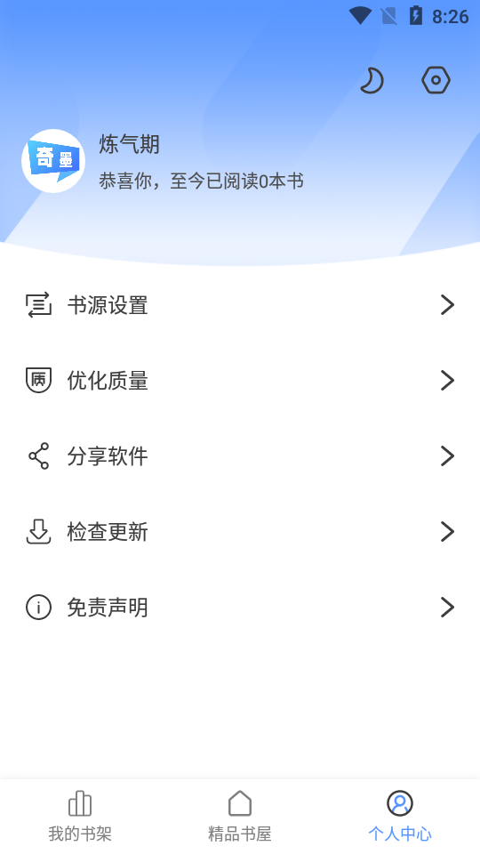 奇墨小说纯净版9.9.9 安卓最新版
