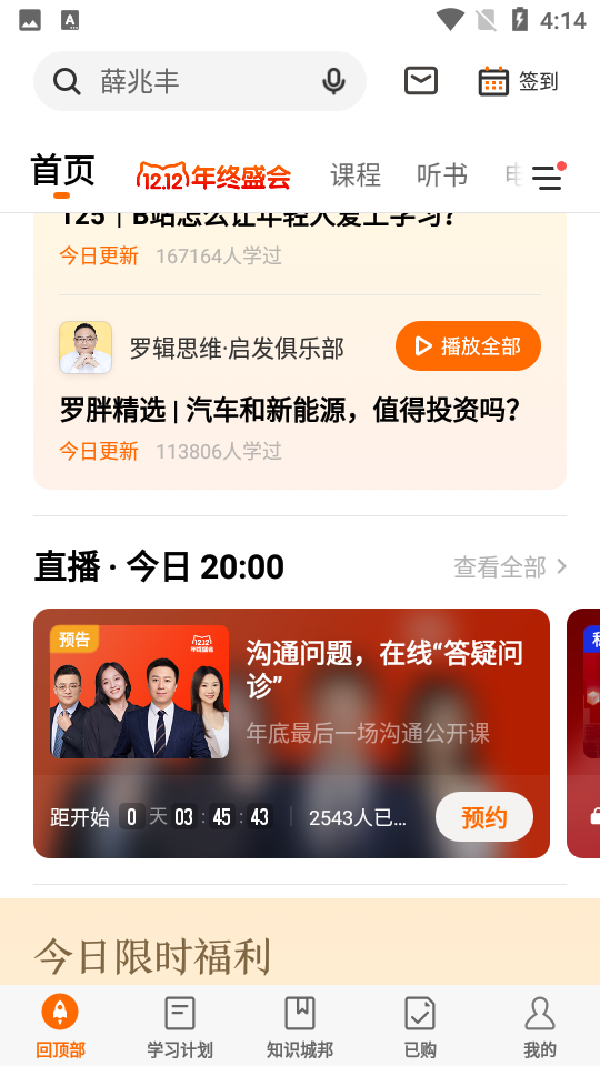 得到APP10.3.0手机最新版