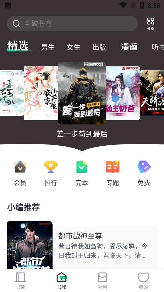 熊猫看书免费阅读版9.4.1.01 最新免广告版