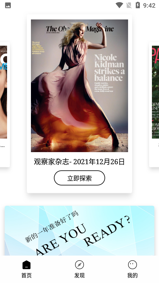 杂志迷app安卓V2.0.4最新版