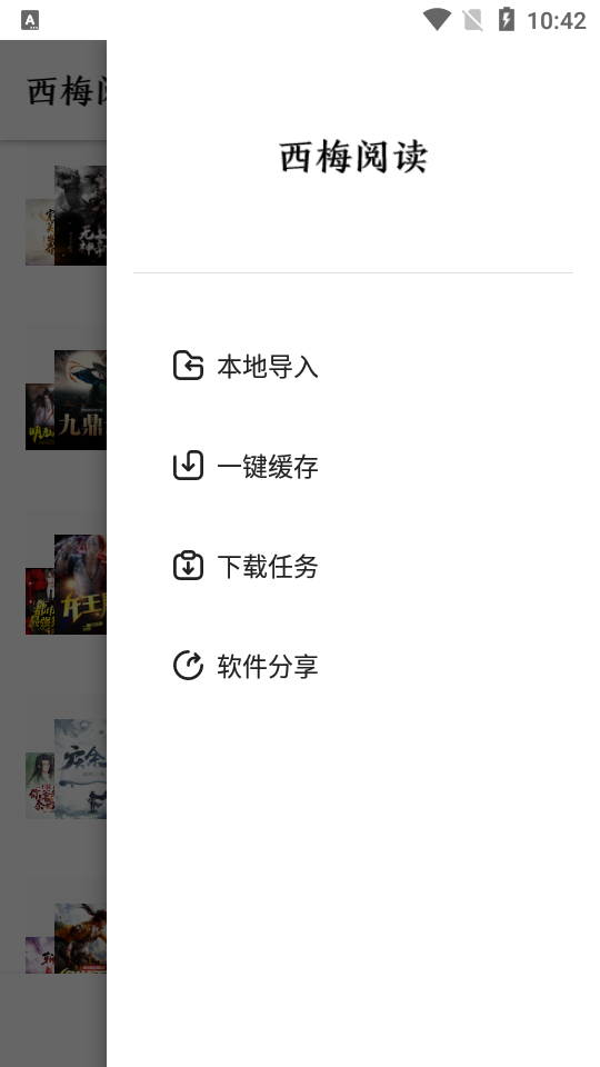 西梅小说最新版9999999 安卓清爽版【内置书源】