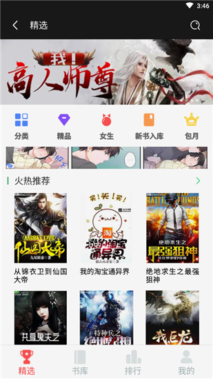2022飞卢小说阅读器app免费版6.1.5 手机版