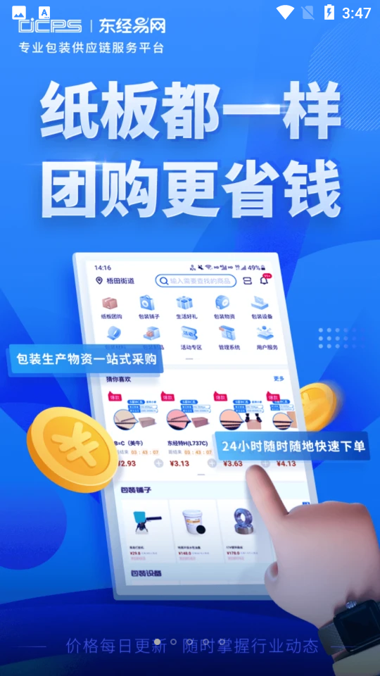 东经易网客户端6.0.06 手机最新版