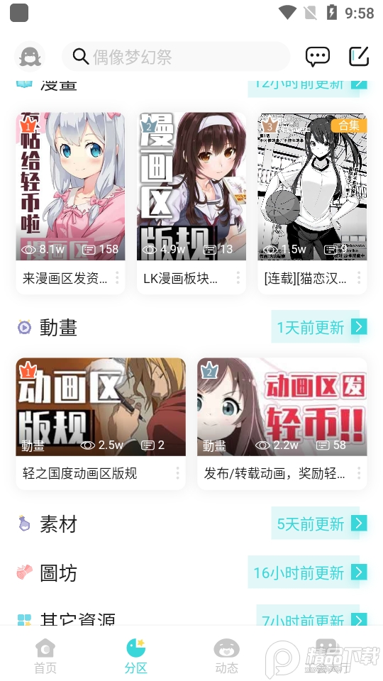 轻之国度(LK)app安卓版0.11.50最新版