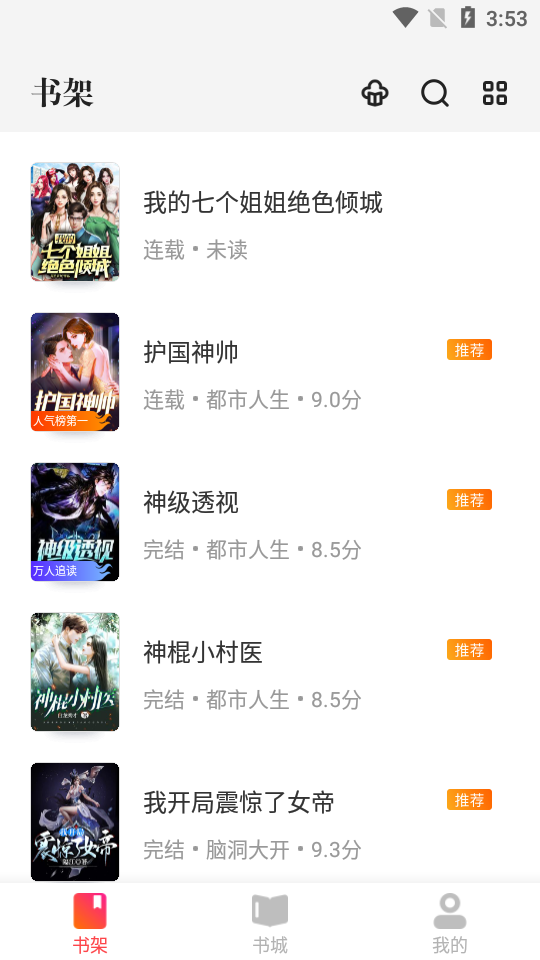 阅友小说app4.0.6 最新版