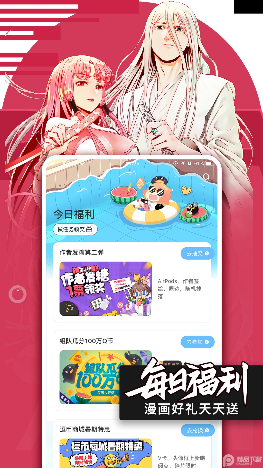 腾讯动漫移动客户端10.3.8官网最新版