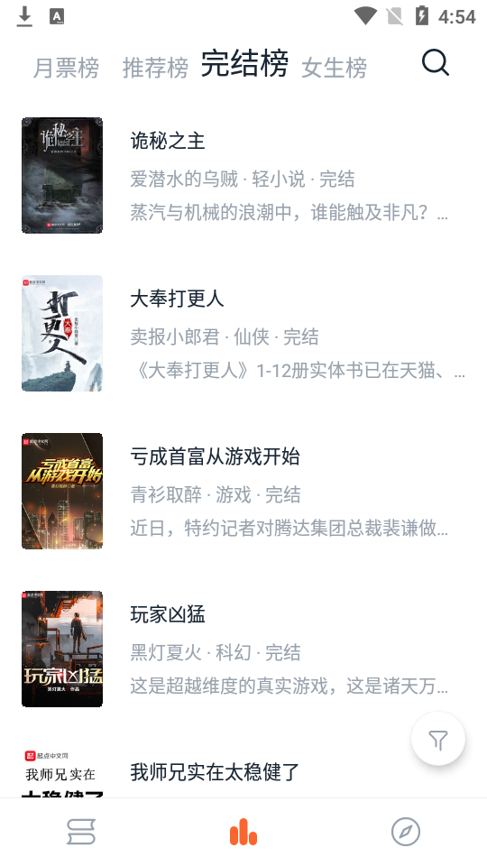 桔子免费小说app纯净版1.3.0 最新版
