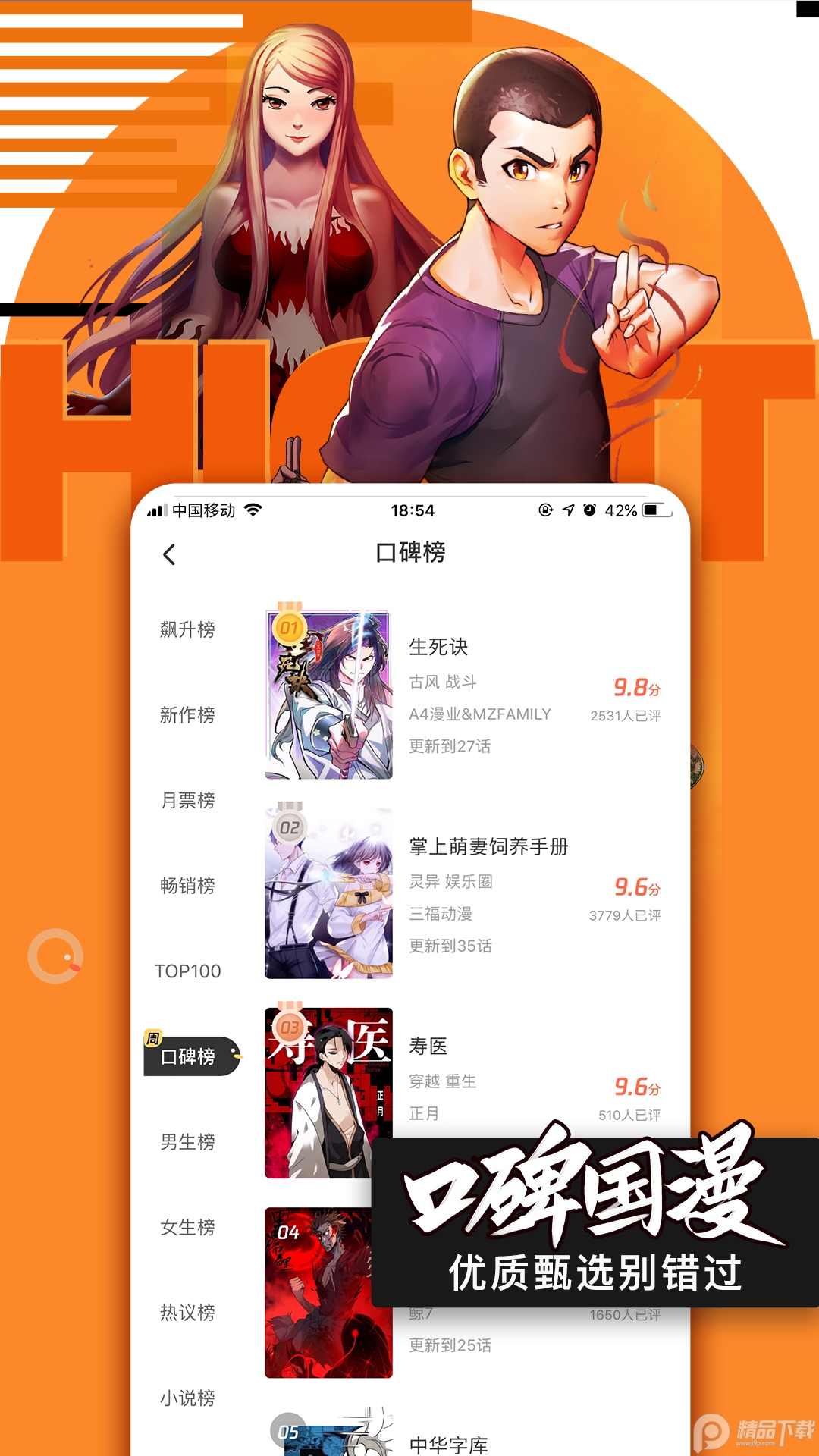腾讯动漫移动客户端10.3.8官网最新版