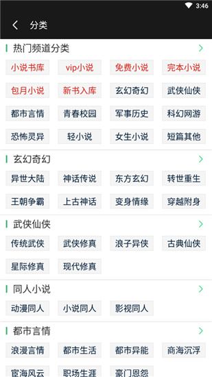 2022飞卢小说阅读器app免费版6.1.5 手机版