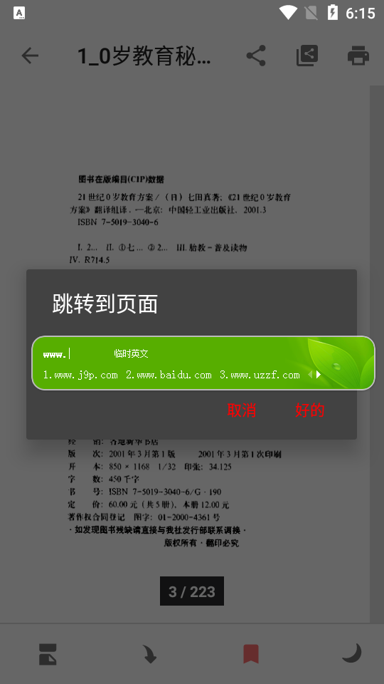 PDF阅读器PDF Viewer高级破解版3.7.3 安卓专业版