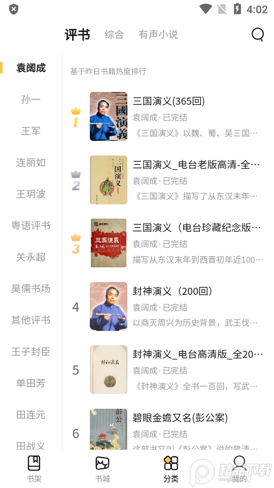 飞韵听书app最新版1.0.6 清爽版