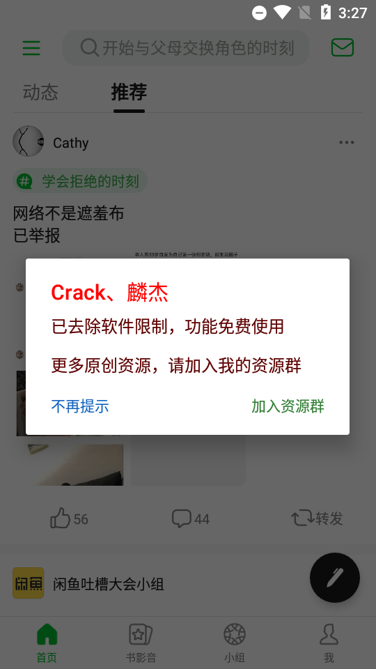 豆瓣App手机版7.30.1 去广告最新版