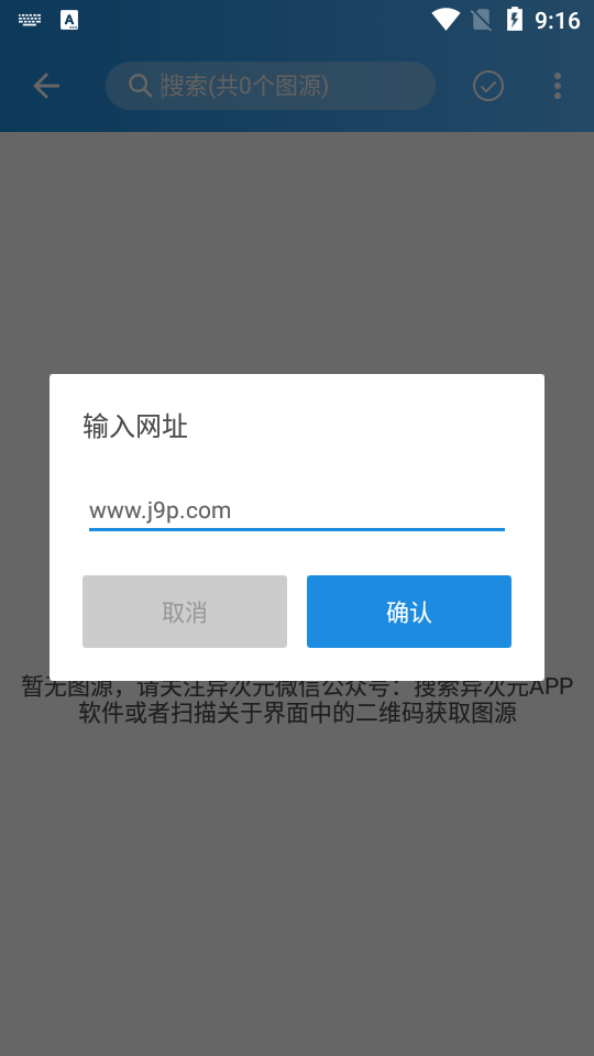 异次元漫画app最新版2.4.0 免费版【附漫画源】
