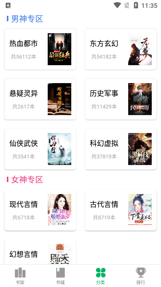 蜂毒免费小说去广告版4.5.0 安卓清爽版