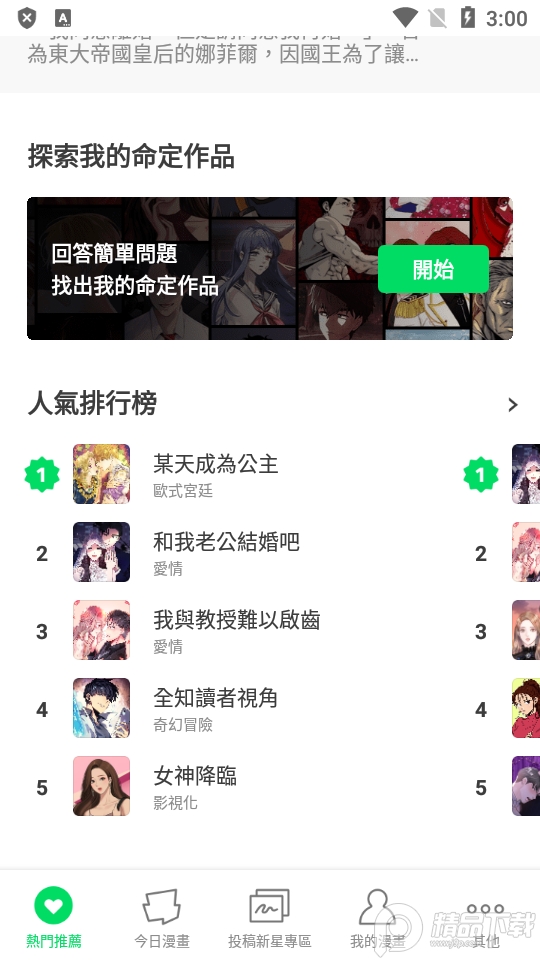 WEBTOON国际版中文最新版2.10.4 去广告解锁版