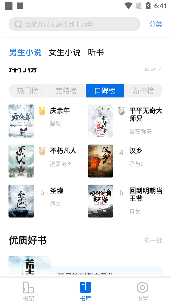书痴听书软件1.3.4 安桌内置书源版