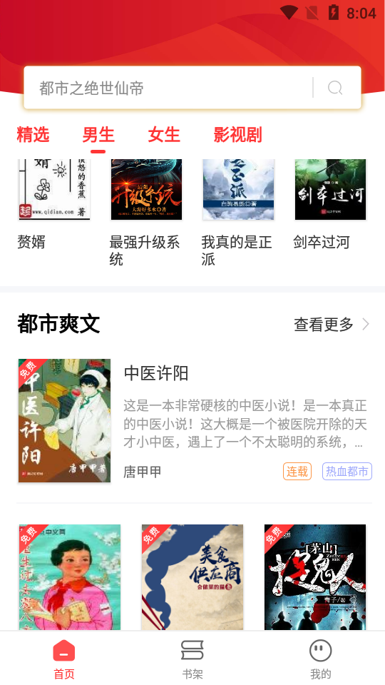 笔书阁去广告版3.0.3 手机纯净修复版