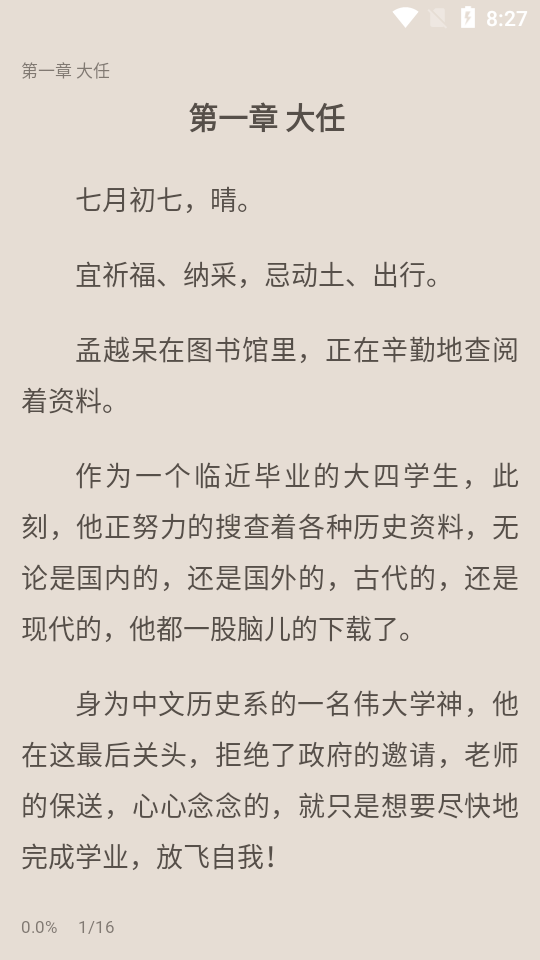 奇墨小说纯净版9.9.9 安卓最新版