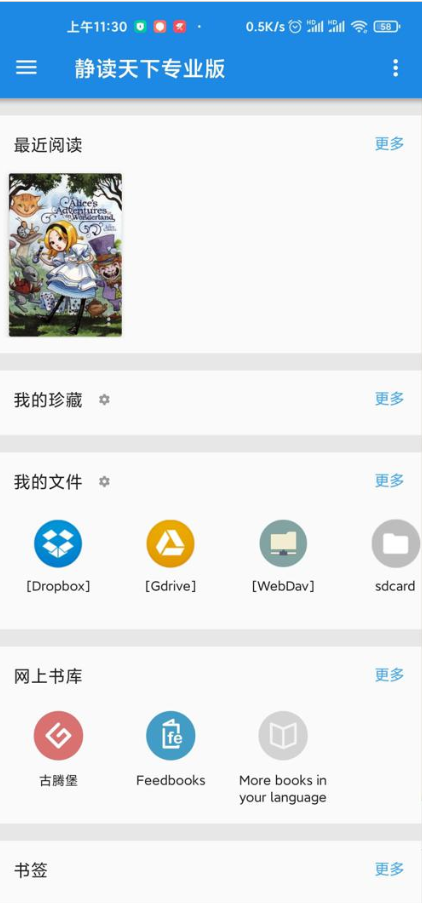 静读天下专业版app7.7 安卓中文最新版