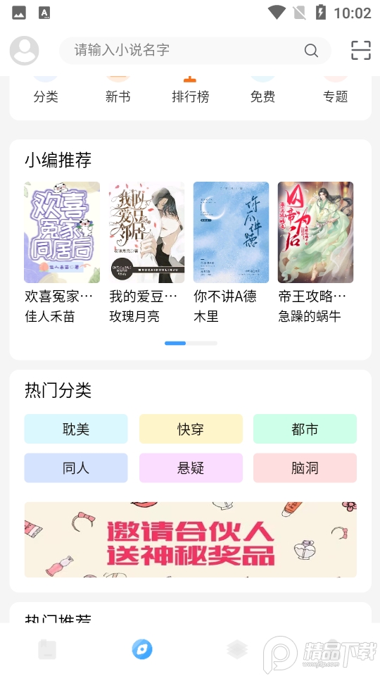 海棠书城V1.0.2官方最新版