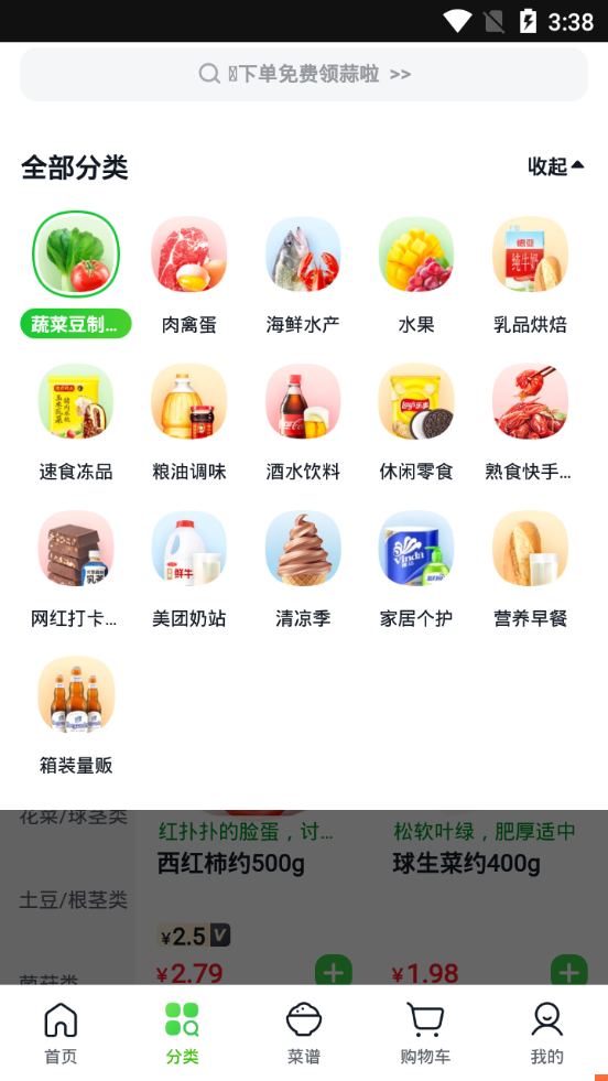 美团买菜平台5.38.2 手机最新版
