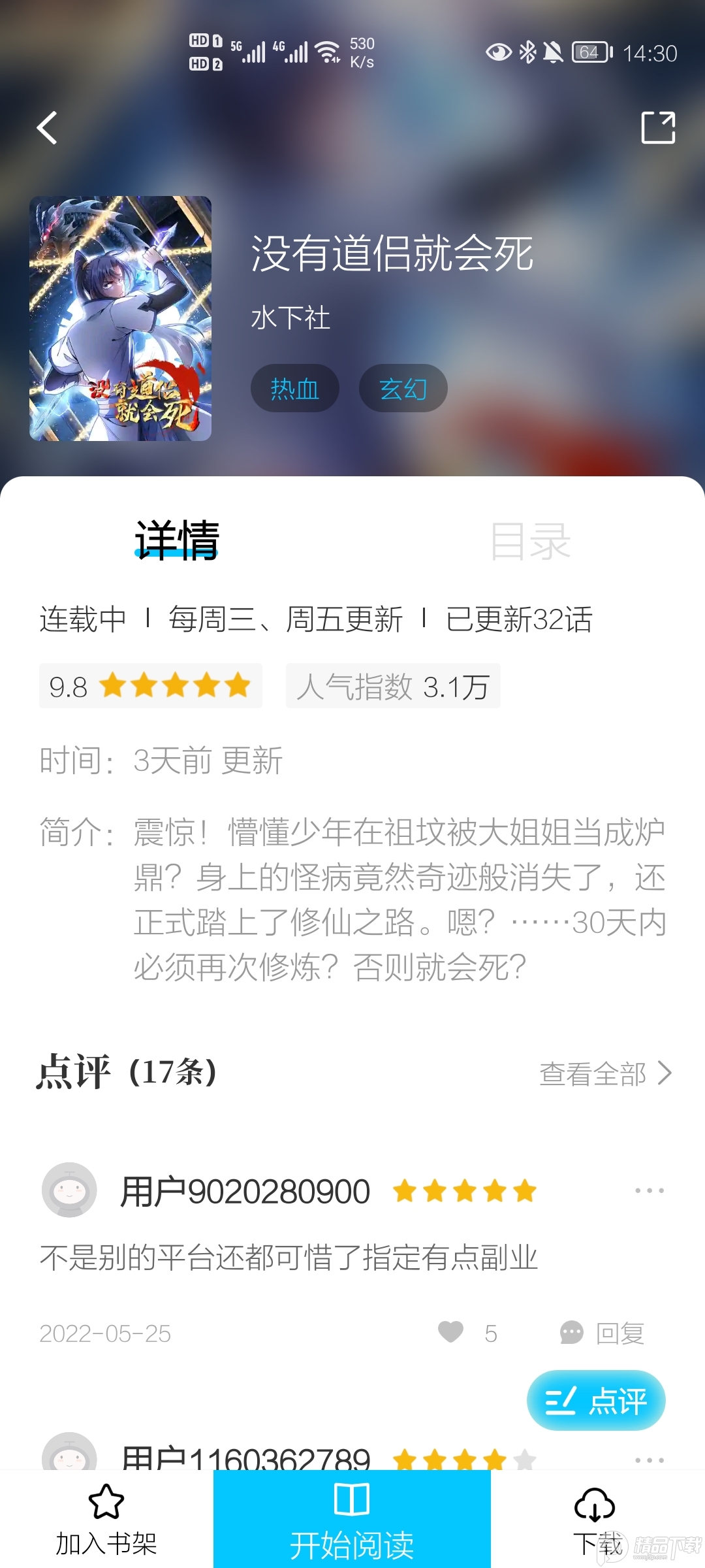 漫画新社最新版2.4.0 安卓最新版