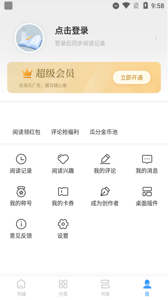 疯读小说vip会员纯净版1.1.7.7 精简去广告版