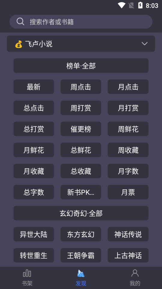 冰川小说免费阅读1.2.6 无广告纯净版【自带书源】