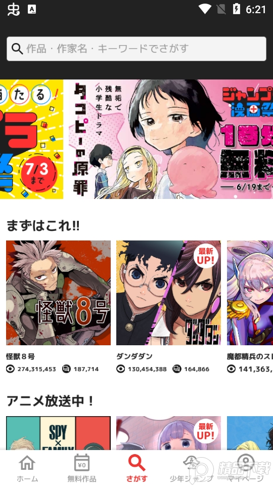少年jump漫画app(ジャンプ＋)安卓版3.0.49最新版