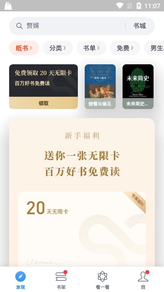 微信读书官方免费版7.0.0 安卓手机版