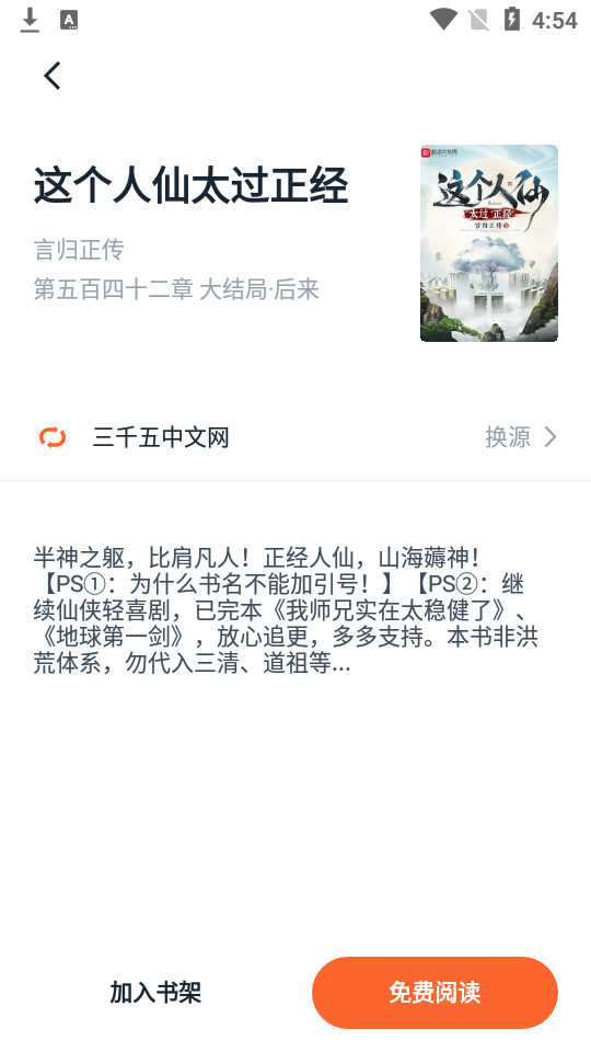 桔子免费小说app纯净版1.3.0 最新版