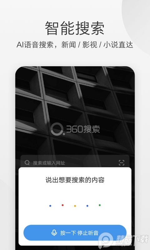 360极速浏览器app下载v2.2.0.100手机版
