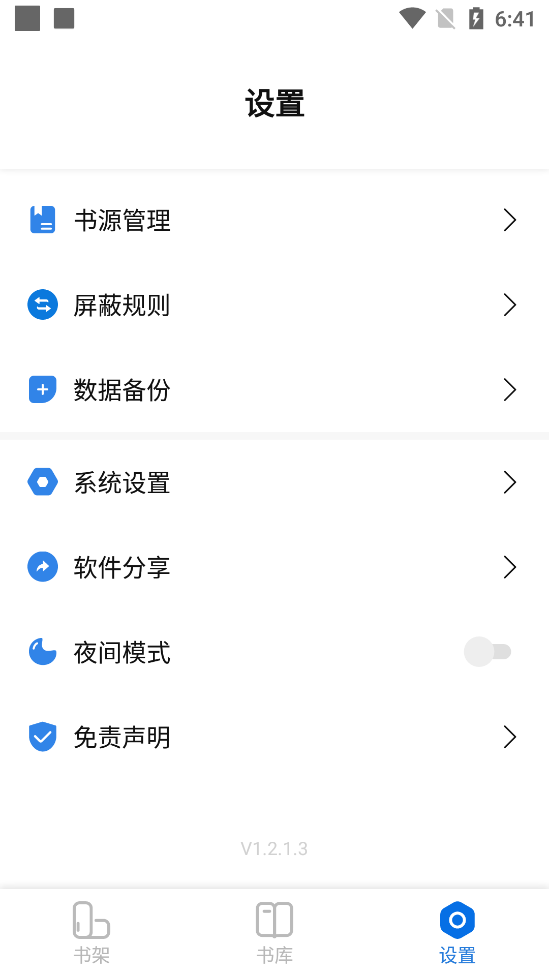 书痴听书软件1.3.4 安桌内置书源版