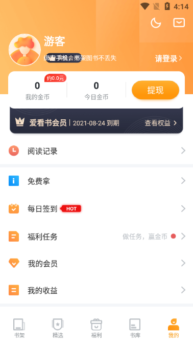 爱看书免费小说会员免费版7.9.9 手机纯净版