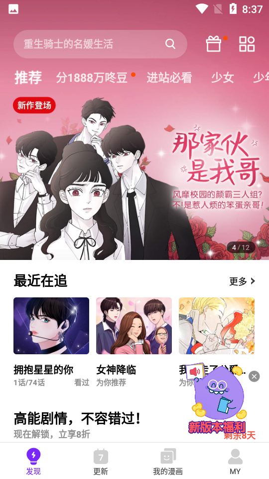 咚漫漫画V2.8.3手机最新版