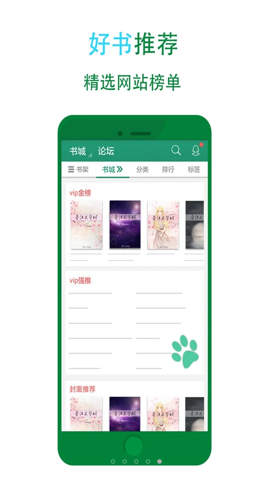 晋江文学APP安卓V 5.7.8手机最新版