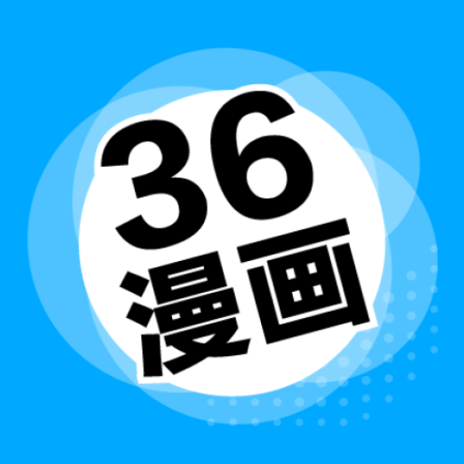 36漫画蓝色图标版191.6.tg06.205 纯净版