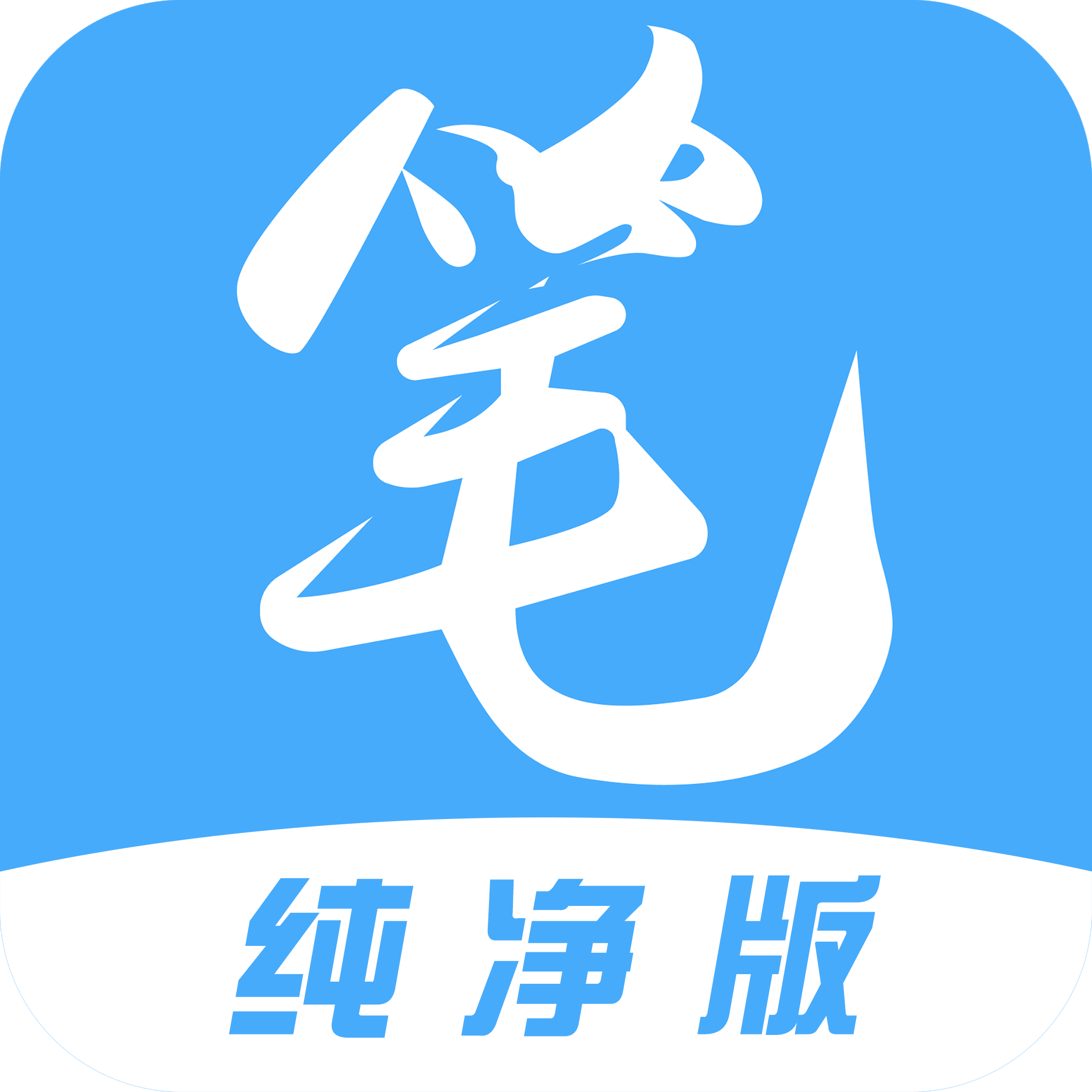 笔趣阁净版阅读器V2.4.7安卓最新版