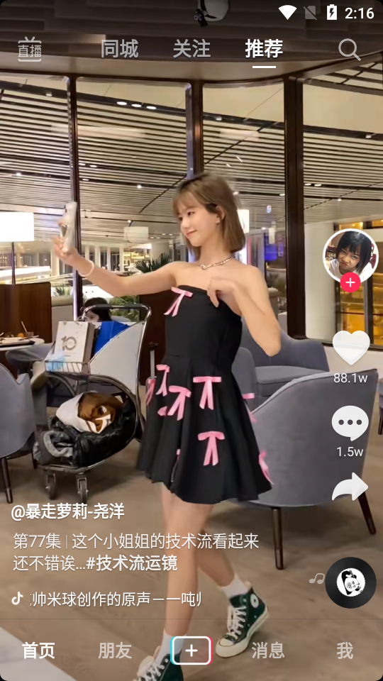 抖音视频去广告无水印