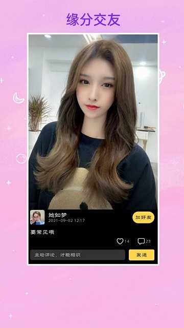 找对象(交友软件)