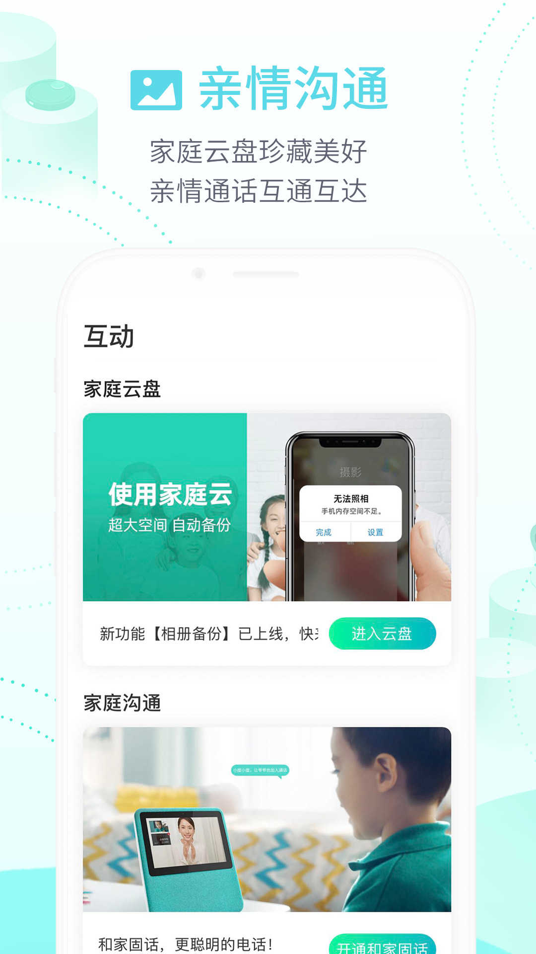 和家亲app下载安装