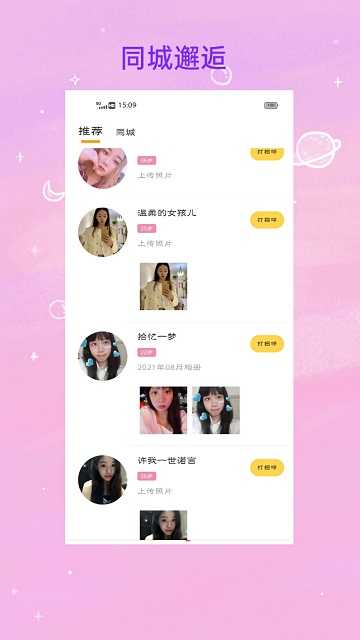 找对象(交友软件)