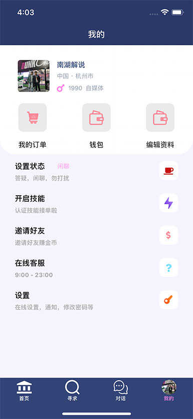 内行社交