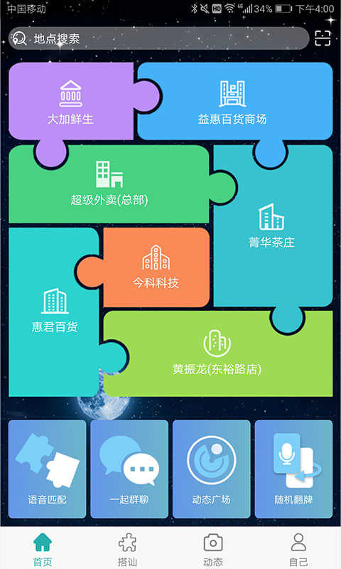 超级搭讪