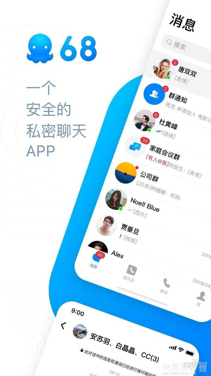 68聊天软件app
