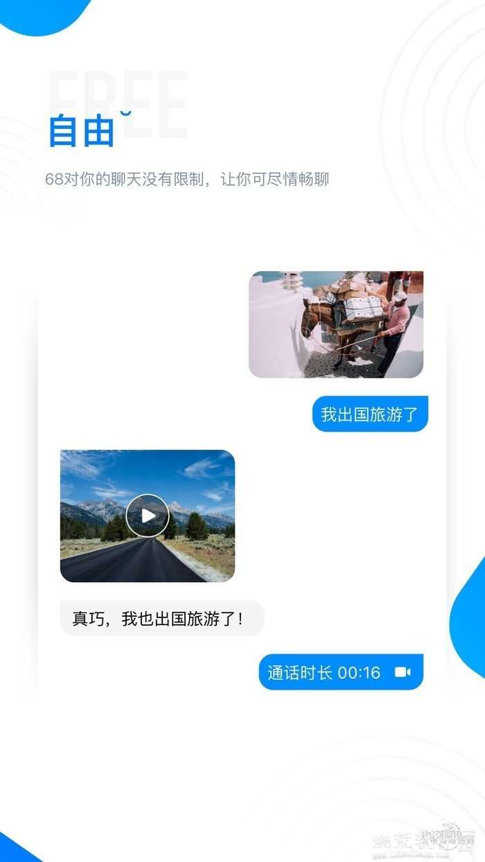 68聊天软件app